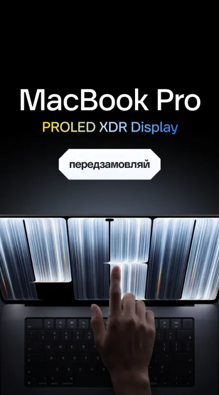 MacBook Pro PROLED